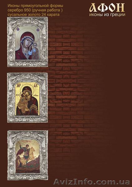 Иконы из Греции (чистое серебро) - <ro>Изображение</ro><ru>Изображение</ru> #7, <ru>Объявление</ru> #879411