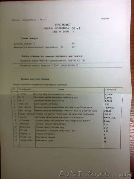 ПРОДАМ Коректор объема газа OE-VT - <ro>Изображение</ro><ru>Изображение</ru> #5, <ru>Объявление</ru> #943980