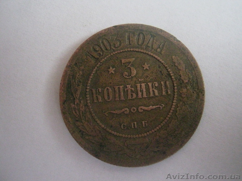 монета 1903 года медная  - <ro>Изображение</ro><ru>Изображение</ru> #1, <ru>Объявление</ru> #1198789