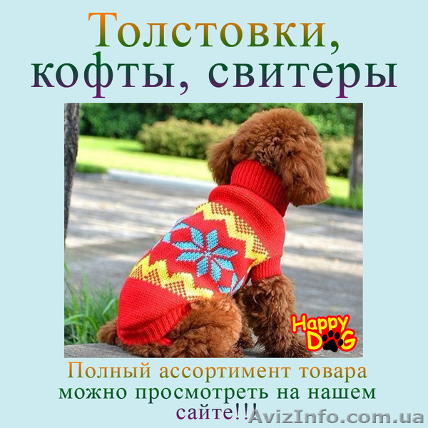 Одежда для собак, Обувь для собак, Аксессуары для собак - <ro>Изображение</ro><ru>Изображение</ru> #2, <ru>Объявление</ru> #1202079