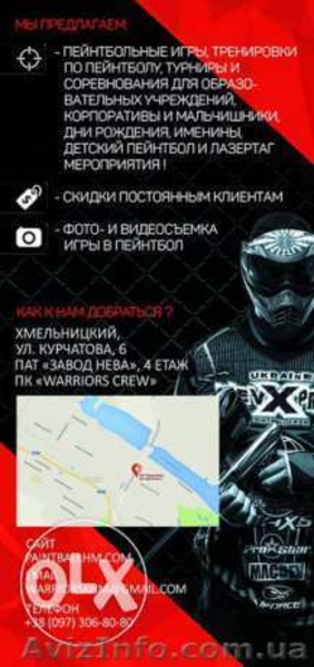 Пейнтбол Хмельницкий - <ro>Изображение</ro><ru>Изображение</ru> #1, <ru>Объявление</ru> #1324918
