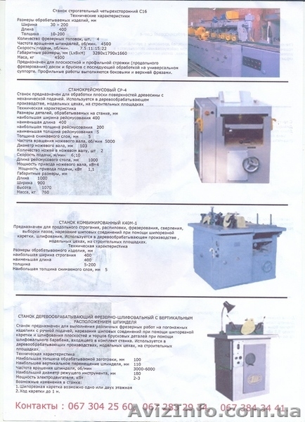 Деревообробни верстати - <ro>Изображение</ro><ru>Изображение</ru> #2, <ru>Объявление</ru> #1344189