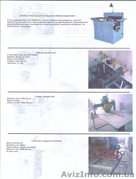 Деревообробни верстати - <ro>Изображение</ro><ru>Изображение</ru> #1, <ru>Объявление</ru> #1344189