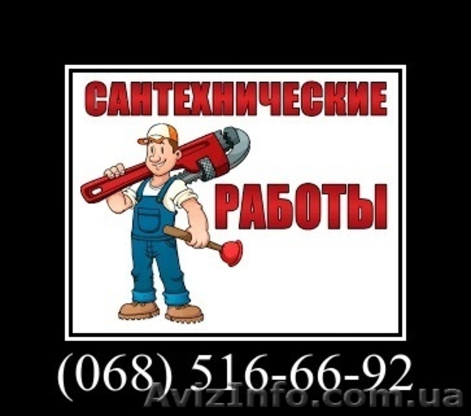 Выполняем сантехнические работы любой сложности в г.Хмельницкий - <ro>Изображение</ro><ru>Изображение</ru> #9, <ru>Объявление</ru> #1456587