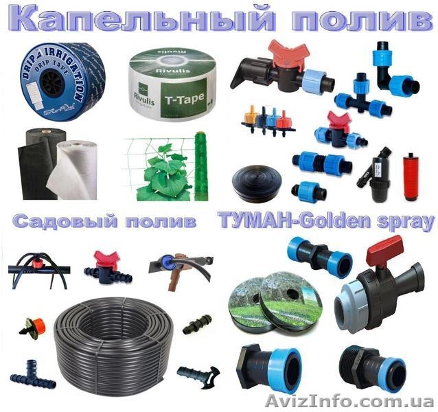 Капельный набор - капельная лента шланг трубка туман для полива агроволокно - <ro>Изображение</ro><ru>Изображение</ru> #1, <ru>Объявление</ru> #1560386