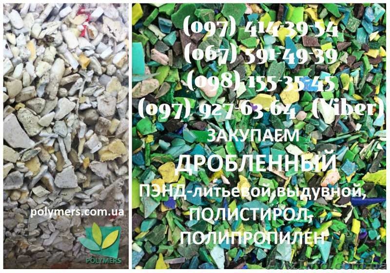 Закуповуємо відходи полімерів: флакон, каністра ПНД, різних кольорів - <ro>Изображение</ro><ru>Изображение</ru> #2, <ru>Объявление</ru> #1639182