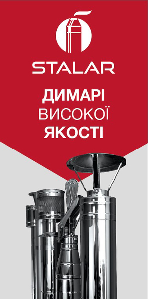 Дымоходы. Димохід. Димарь. Производитель Stalar. - <ro>Изображение</ro><ru>Изображение</ru> #1, <ru>Объявление</ru> #1679640