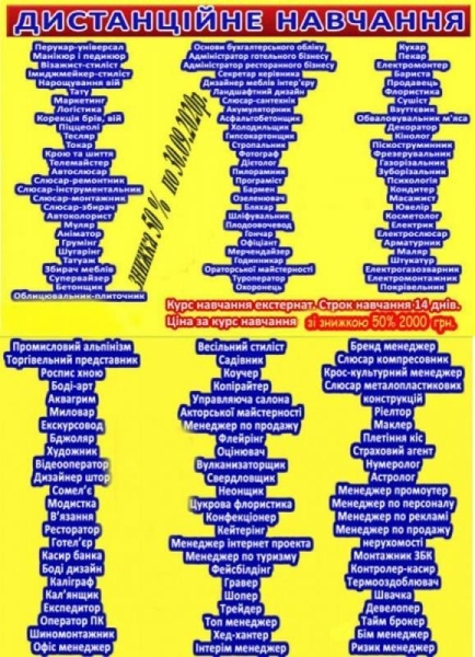 Курси покрівельник, пилорамник, декоратор, туроператор, фотограф - <ro>Изображение</ro><ru>Изображение</ru> #1, <ru>Объявление</ru> #1692351