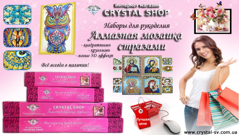 Алмазная вышивка мозаика стразами, - <ro>Изображение</ro><ru>Изображение</ru> #1, <ru>Объявление</ru> #1697738