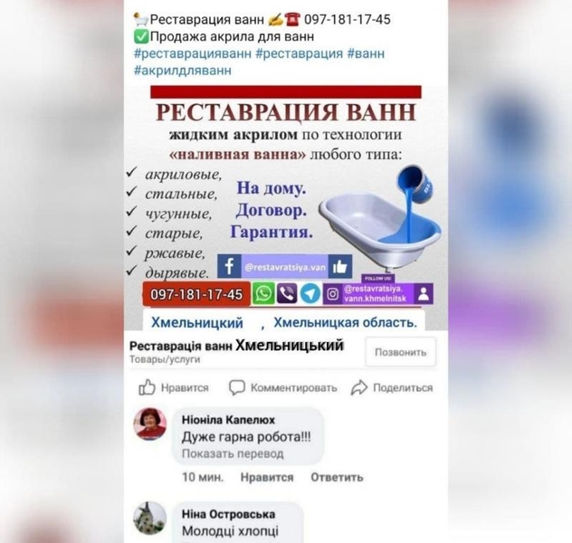 Реставрація ванн, Хмельницький та Хмельницька обл. - <ro>Изображение</ro><ru>Изображение</ru> #2, <ru>Объявление</ru> #1703334