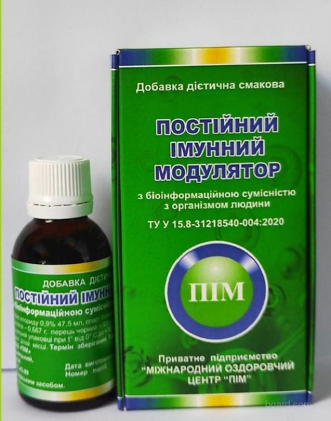 Продам ДДС "Постійний Імунний Модулятор" - <ro>Изображение</ro><ru>Изображение</ru> #1, <ru>Объявление</ru> #1716220