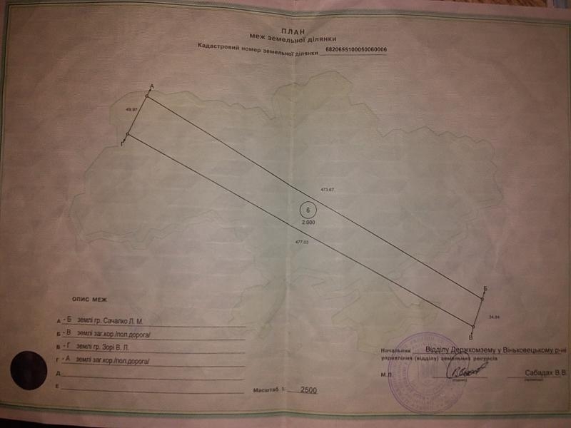 Земельный участок 2 гектара в Хмельницкой области, с. Виньковцы - <ro>Изображение</ro><ru>Изображение</ru> #1, <ru>Объявление</ru> #1719634