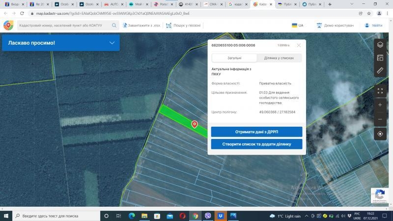 Земельный участок 2 гектара в Хмельницкой области, с. Виньковцы - <ro>Изображение</ro><ru>Изображение</ru> #3, <ru>Объявление</ru> #1719634