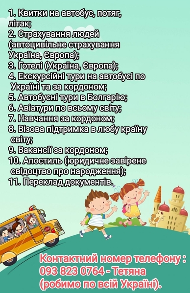 Візова підтримка у будь-яких випадках. Робота, навчання за кордоном. Тури. Visa. - <ro>Изображение</ro><ru>Изображение</ru> #1, <ru>Объявление</ru> #1735999