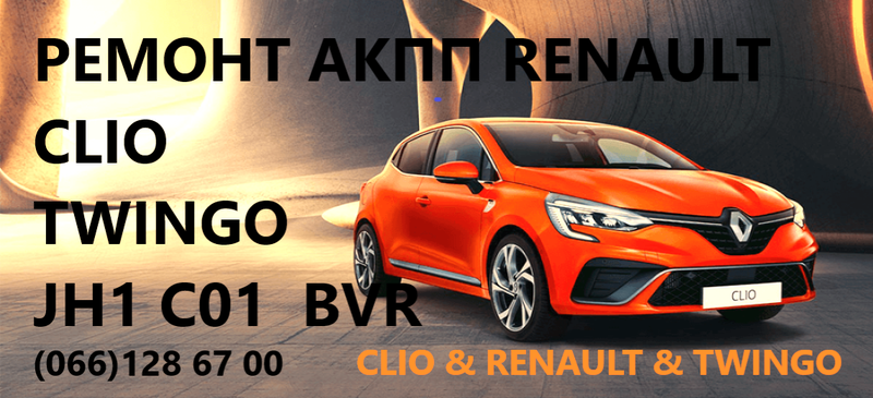 Ремонт РКПП Рено Clio # Twingo 7701468206, 7701476870 Selespeed - <ro>Изображение</ro><ru>Изображение</ru> #1, <ru>Объявление</ru> #1741794